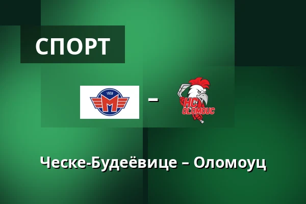 Ческе-Будеёвице – Оломоуц
