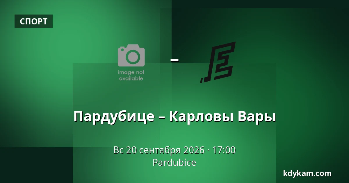 Пардубице – Карловы Вары — Pardubice