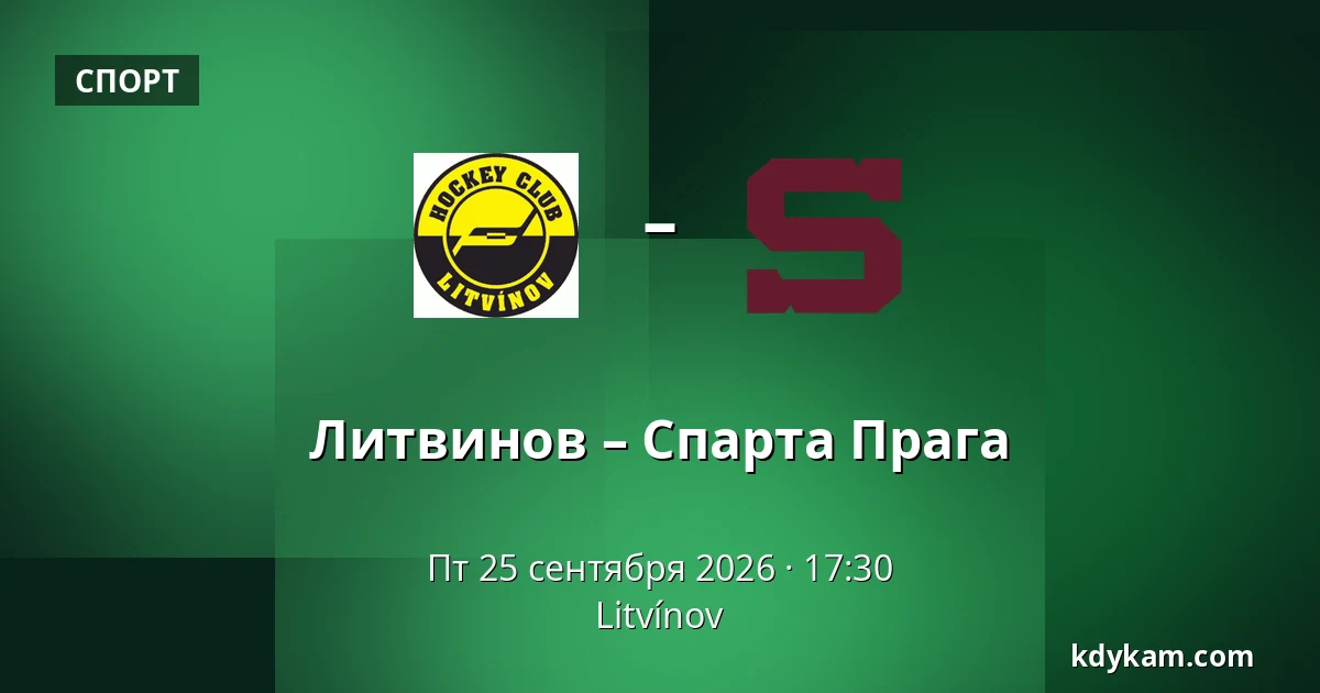 Литвинов – Спарта Прага — Литвинов