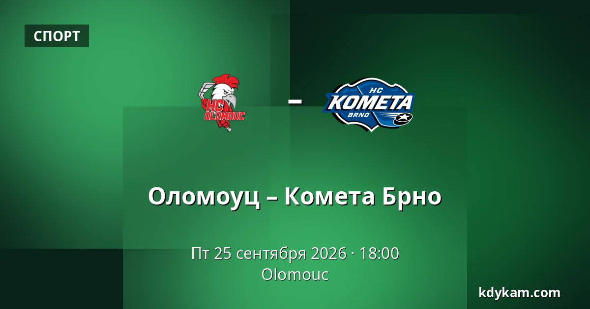 Оломоуц – Комета Брно — Olomouc
