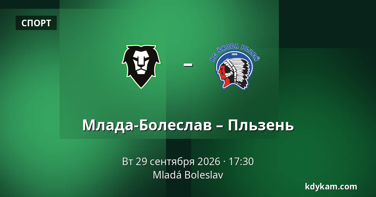 Млада-Болеслав – Пльзень — Млада-Болеслав