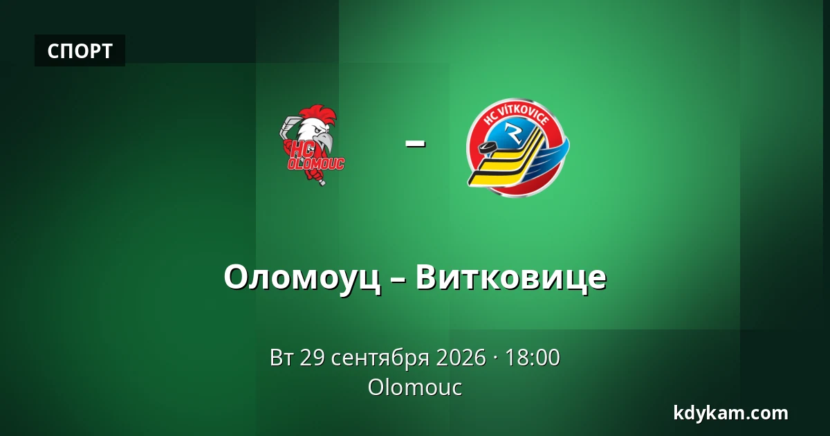 Оломоуц – Витковице — Olomouc