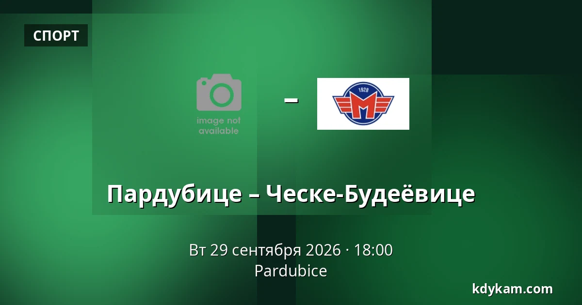 Пардубице – Ческе-Будеёвице — Pardubice