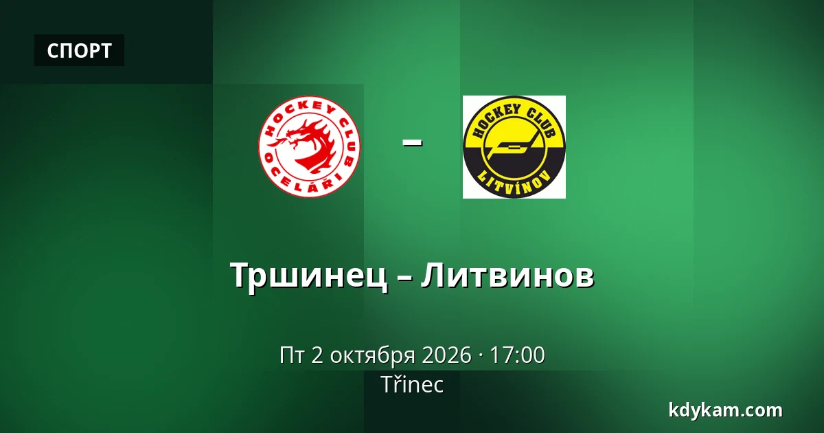 Тршинец – Литвинов — Тршинец