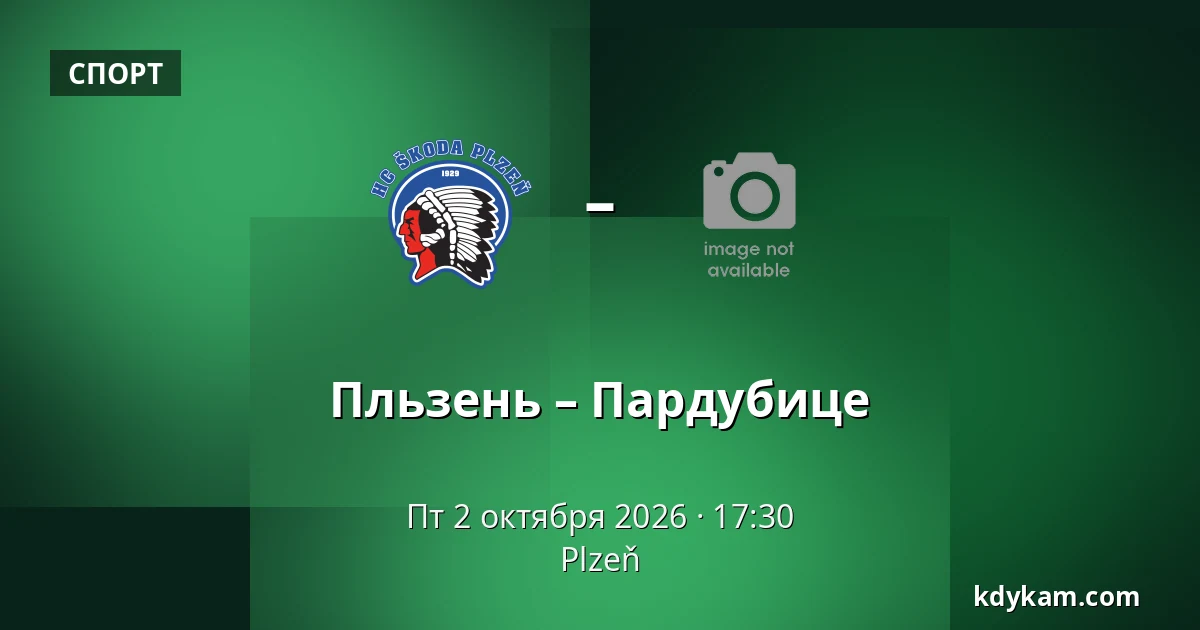 Пльзень – Пардубице — Plzeň