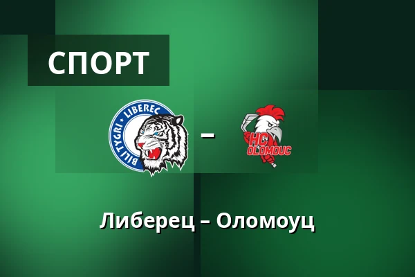 Либерец – Оломоуц — Liberec