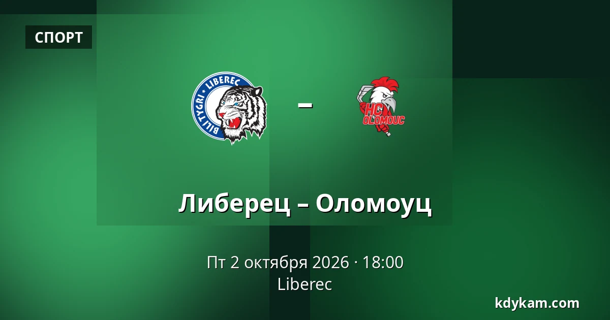Либерец – Оломоуц — Liberec