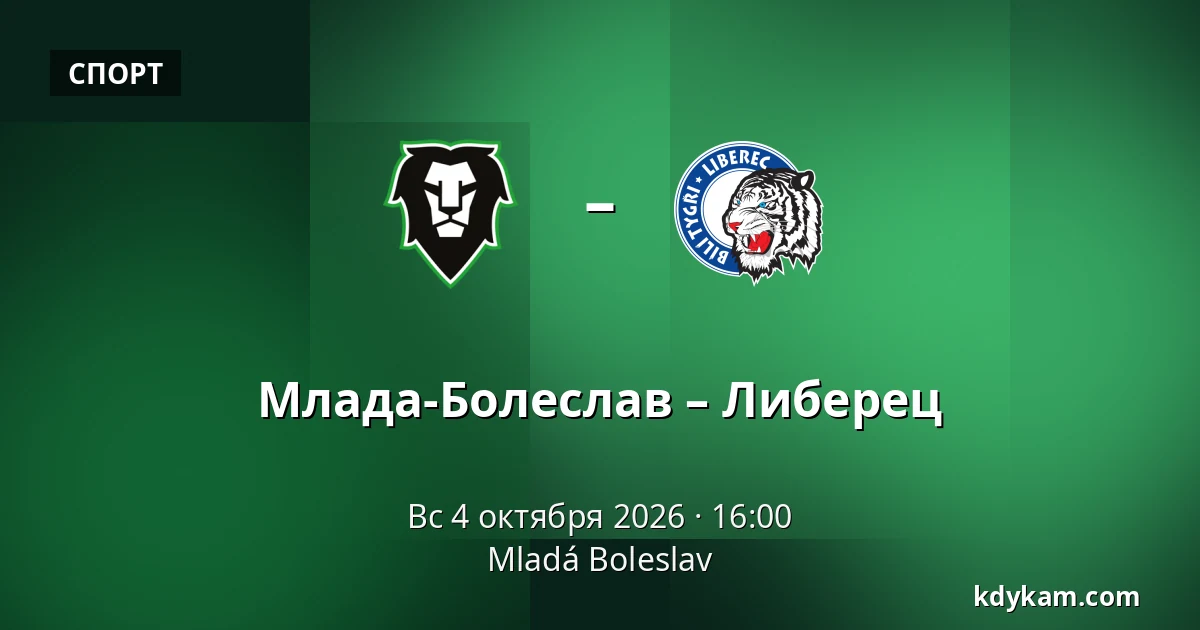Млада-Болеслав – Либерец — Млада-Болеслав
