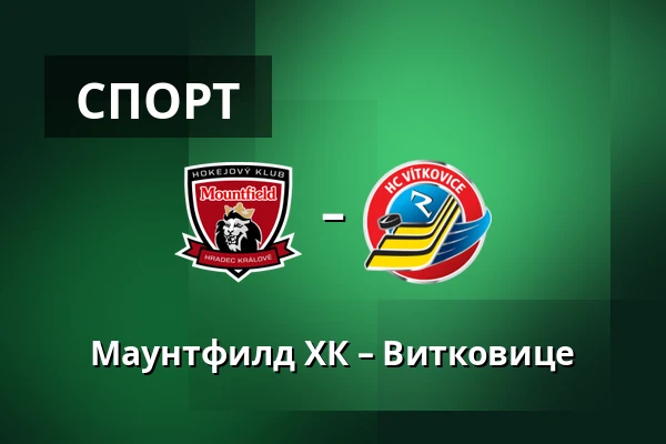 Маунтфилд ХК – Витковице — Градец-Кралове