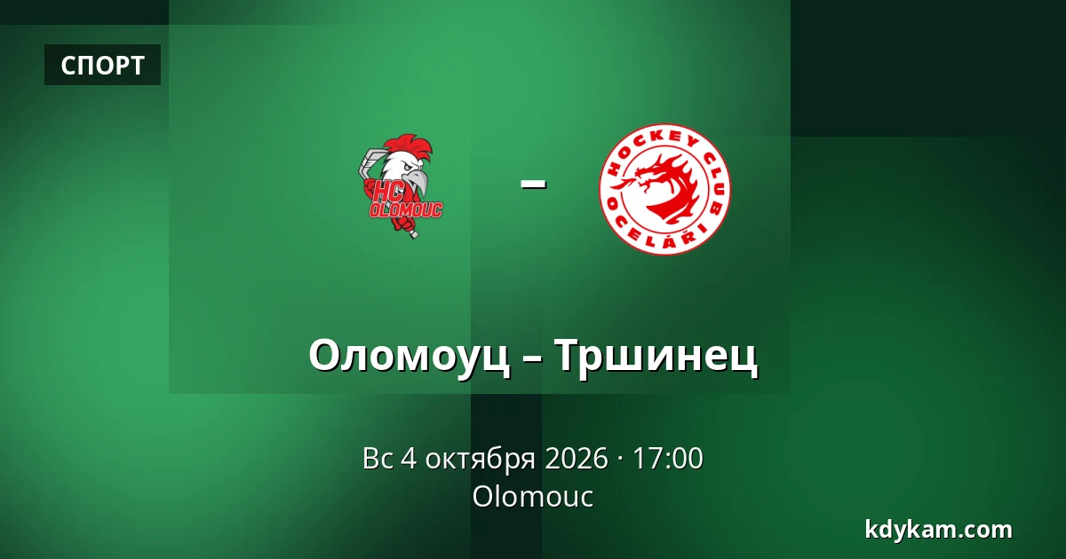 Оломоуц – Тршинец — Olomouc