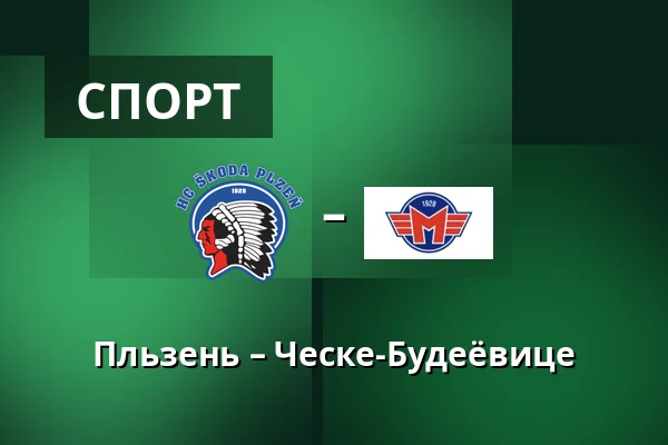 Пльзень – Ческе-Будеёвице — Plzeň