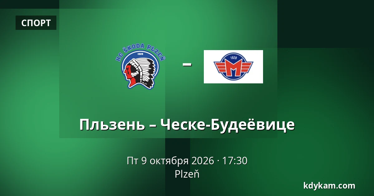 Пльзень – Ческе-Будеёвице — Plzeň