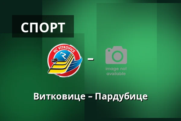 Витковице – Пардубице — Острава