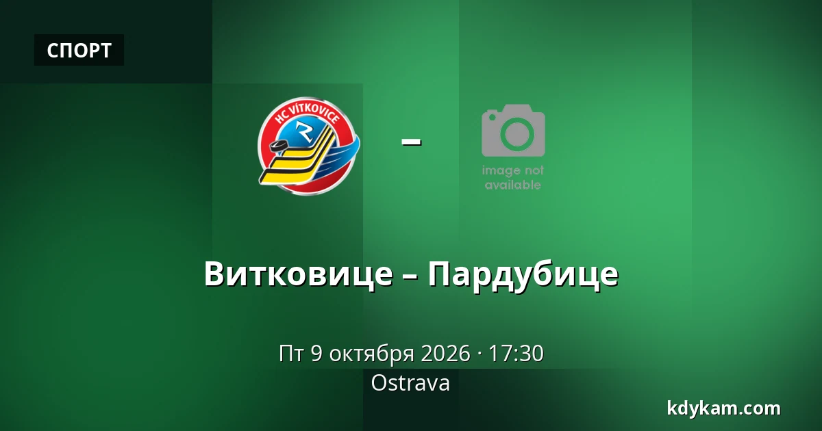Витковице – Пардубице — Острава