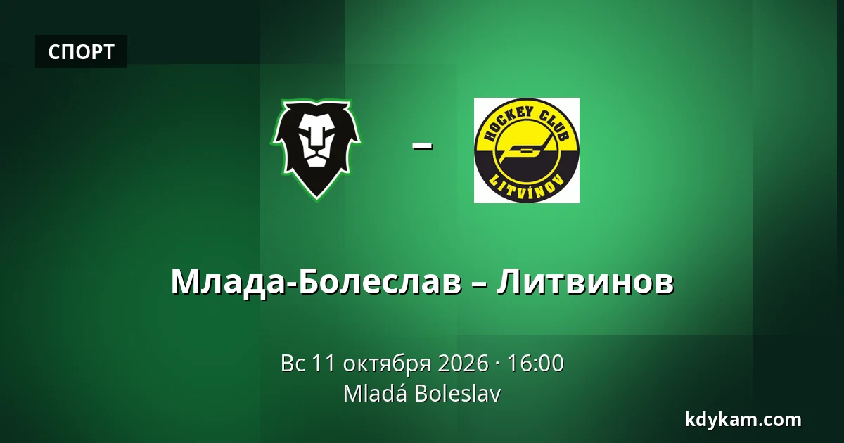 Млада-Болеслав – Литвинов — Млада-Болеслав