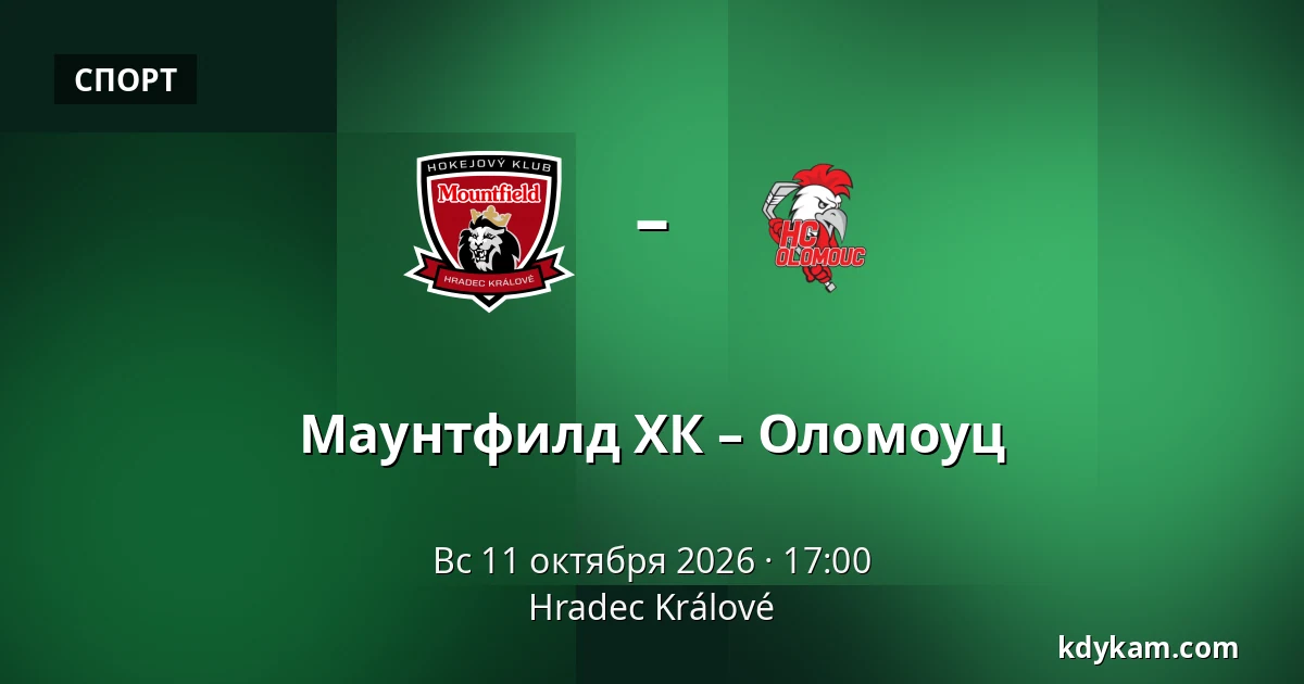 Маунтфилд ХК – Оломоуц — Градец-Кралове