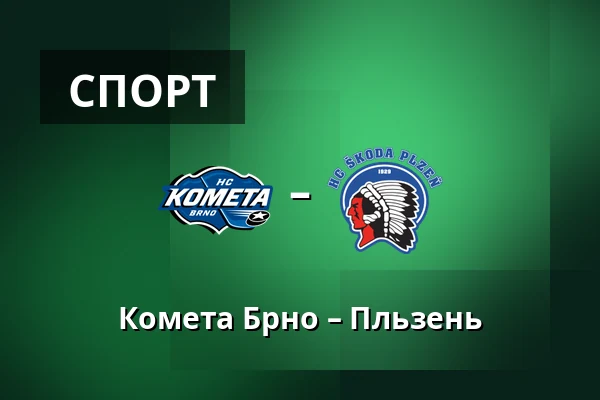Комета Брно – Пльзень — Брно