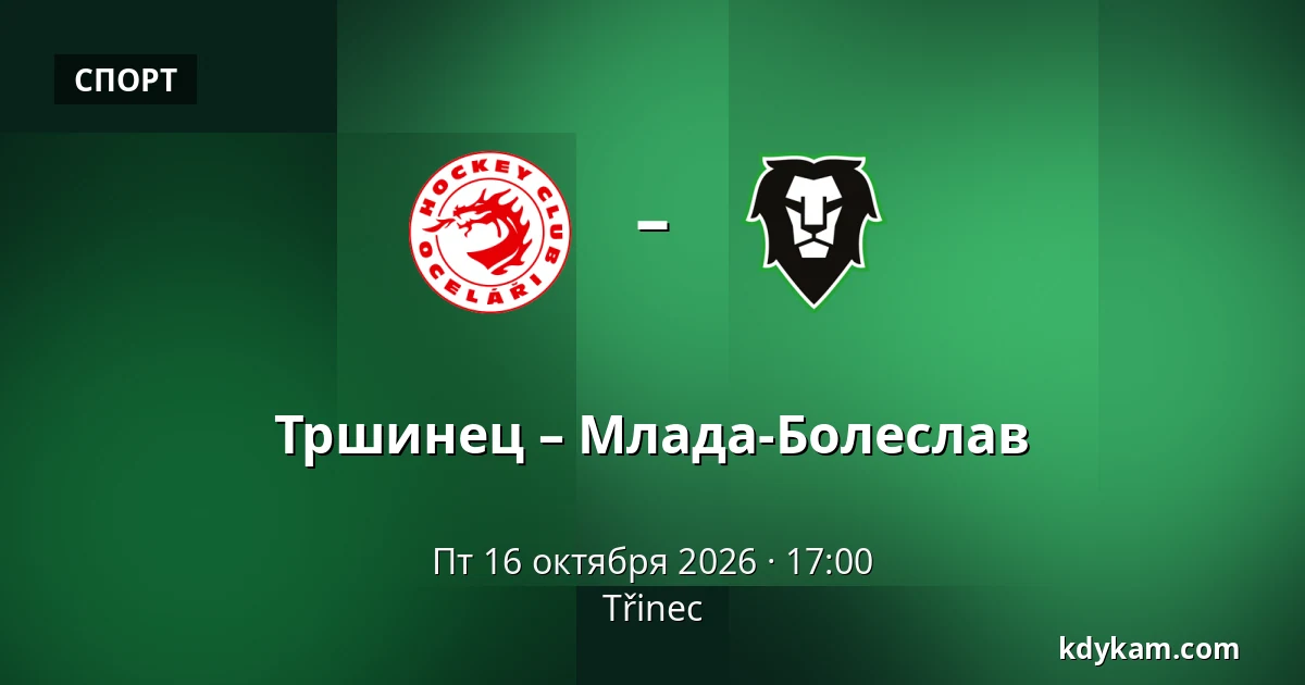 Тршинец – Млада-Болеслав — Тршинец