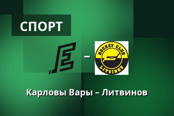 Карловы Вары – Литвинов — Карловы Вары