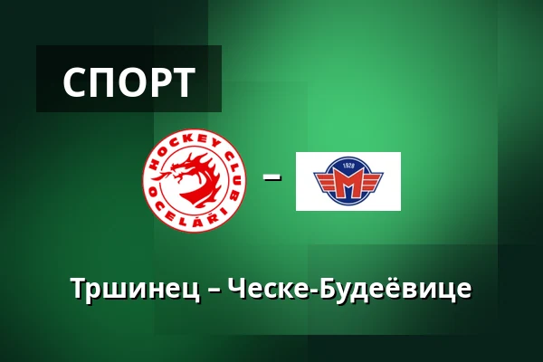 Тршинец – Ческе-Будеёвице — Тршинец