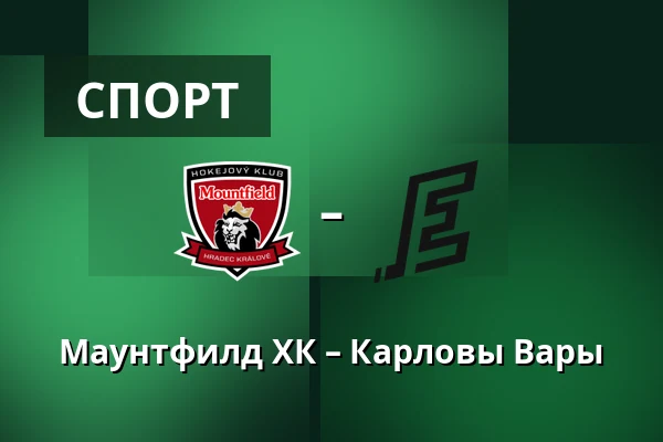 Маунтфилд ХК – Карловы Вары — Градец-Кралове