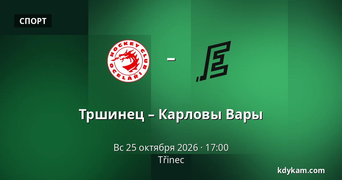 Тршинец – Карловы Вары — Тршинец