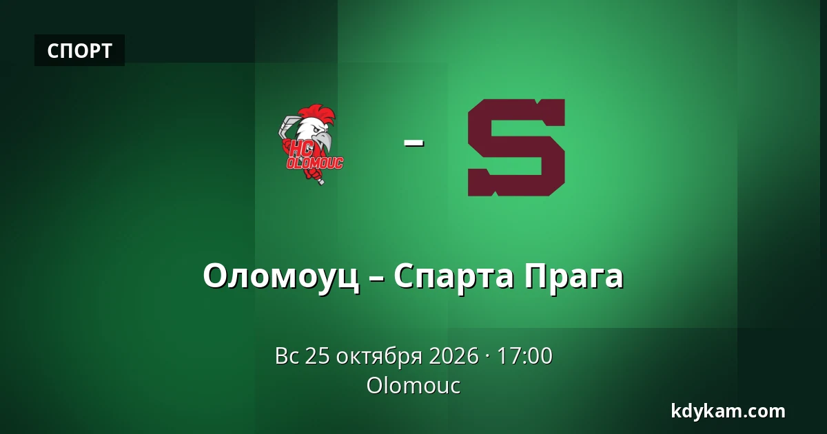 Оломоуц – Спарта Прага — Olomouc