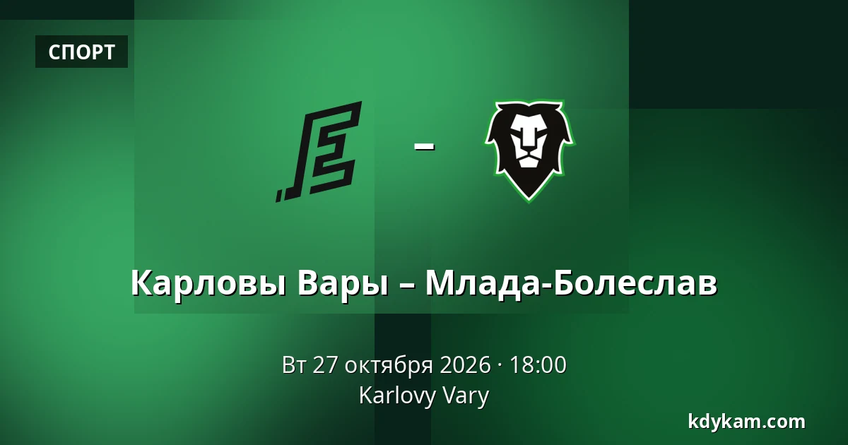 Карловы Вары – Млада-Болеслав — Карловы Вары