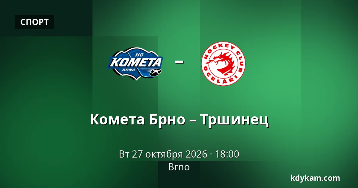 Комета Брно – Тршинец — Брно