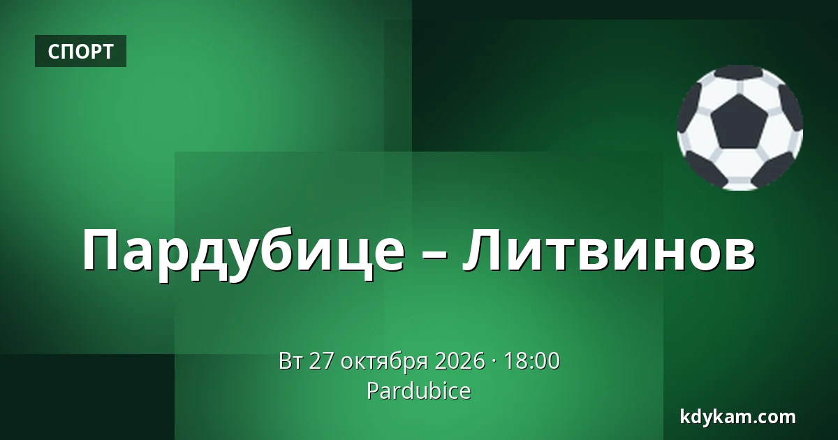 Пардубице – Литвинов — Пардубице