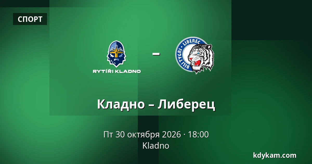 Кладно – Либерец — Кладно