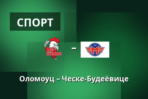Оломоуц – Ческе-Будеёвице — Olomouc