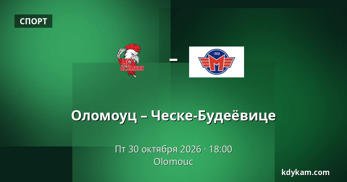 Оломоуц – Ческе-Будеёвице — Olomouc