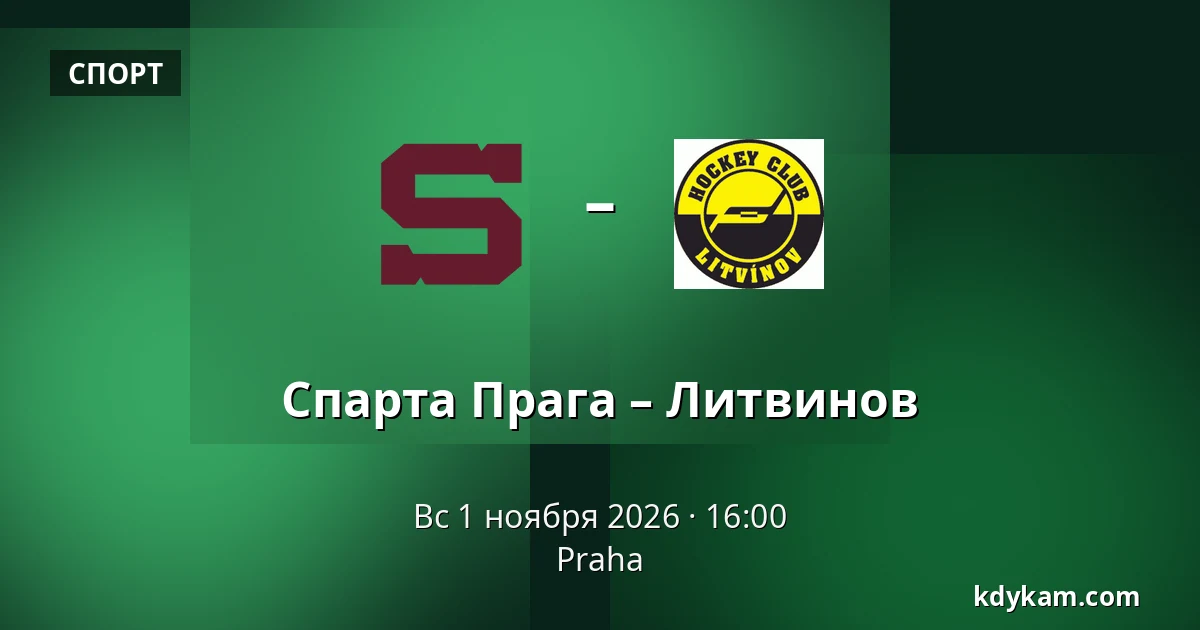 Спарта Прага – Литвинов — Прага