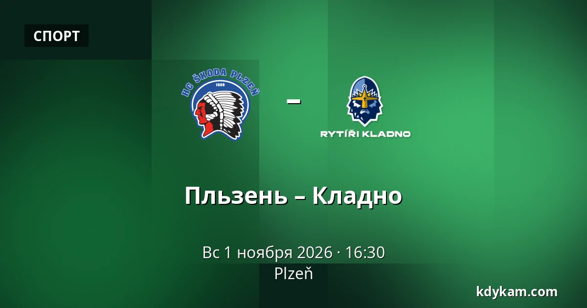 Пльзень – Кладно — Plzeň
