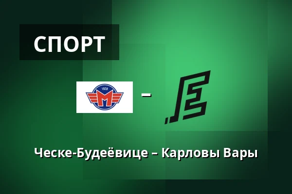 Ческе-Будеёвице – Карловы Вары — Ческе-Будеёвице