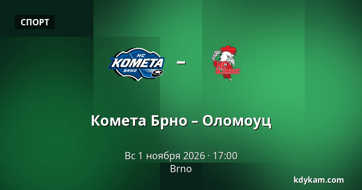 Комета Брно – Оломоуц — Брно