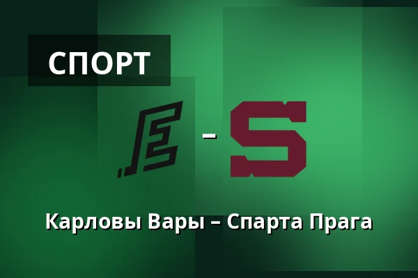 Карловы Вары – Спарта Прага — Карловы Вары
