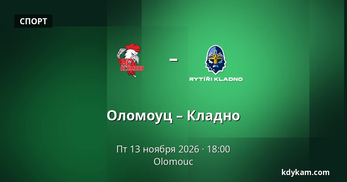 Оломоуц – Кладно — Olomouc