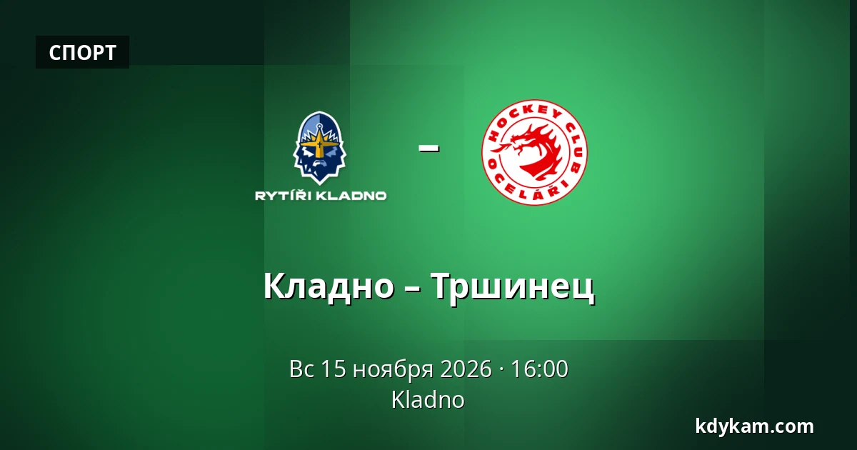 Кладно – Тршинец — Кладно