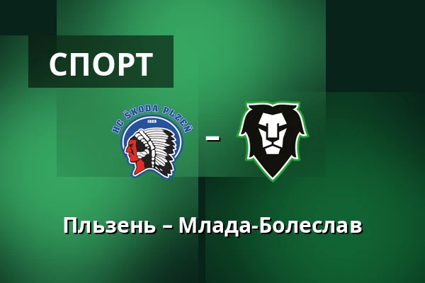 Пльзень – Млада-Болеслав — Plzeň