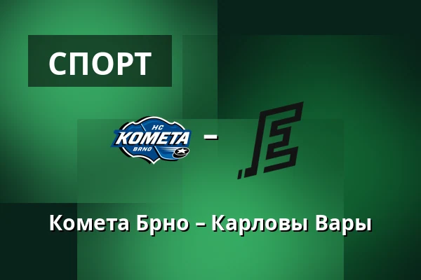 Комета Брно – Карловы Вары — Брно