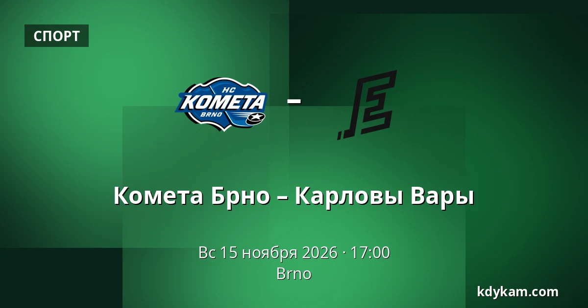 Комета Брно – Карловы Вары — Брно