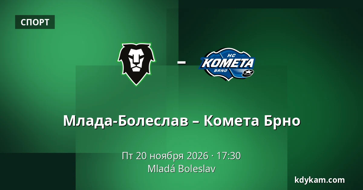 Млада-Болеслав – Комета Брно — Млада-Болеслав