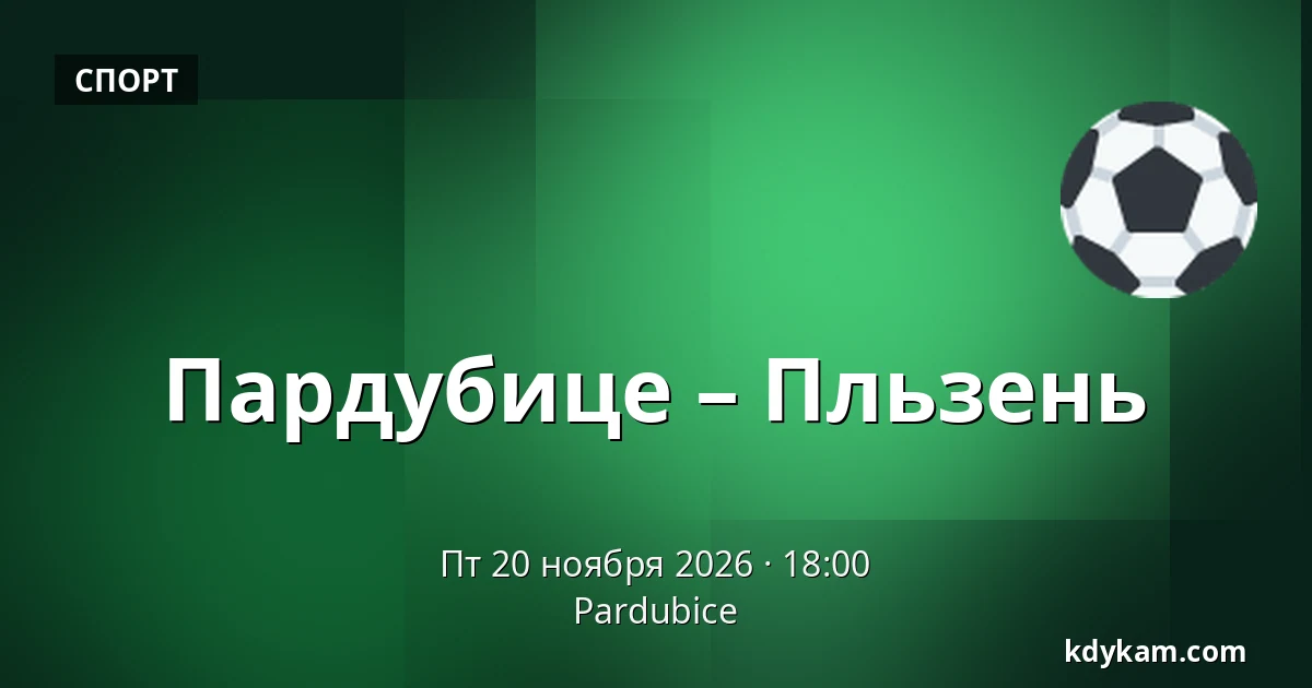 Пардубице – Пльзень — Пардубице