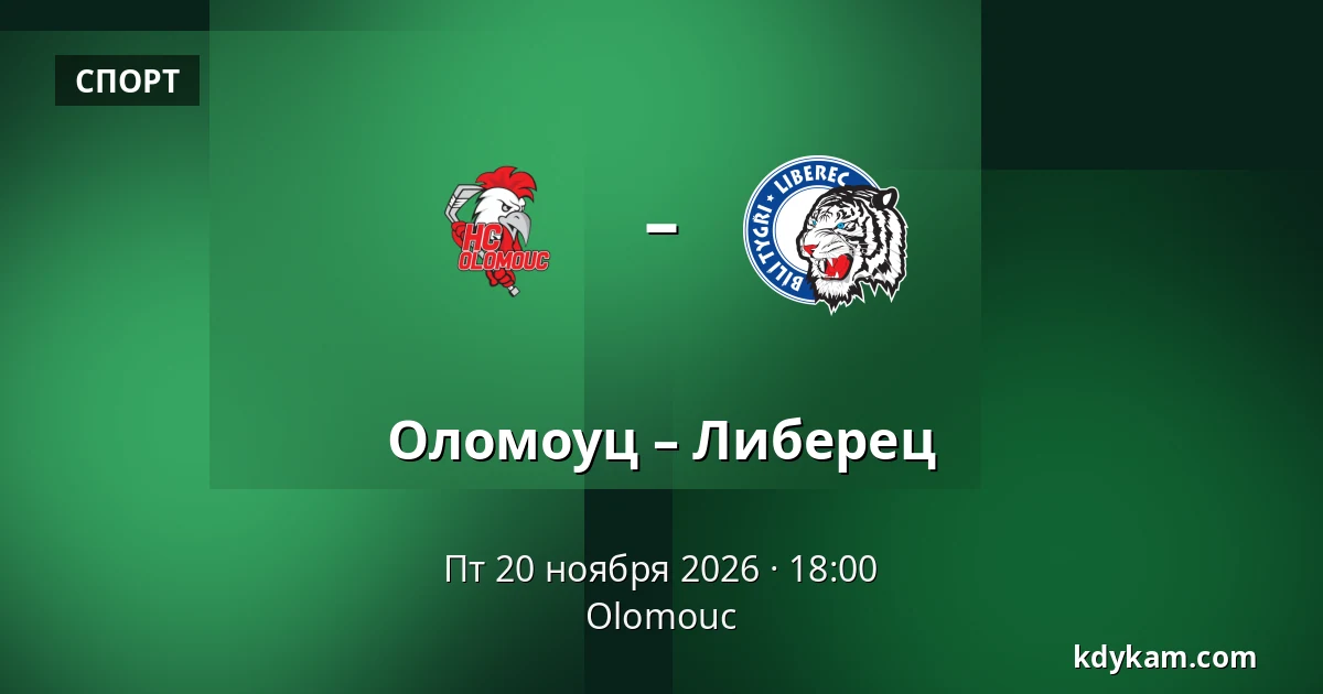 Оломоуц – Либерец — Olomouc