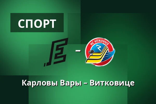 Карловы Вары – Витковице — Карловы Вары