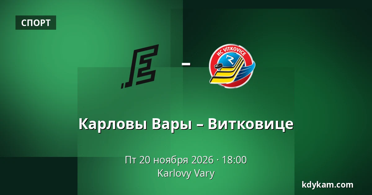 Карловы Вары – Витковице — Карловы Вары