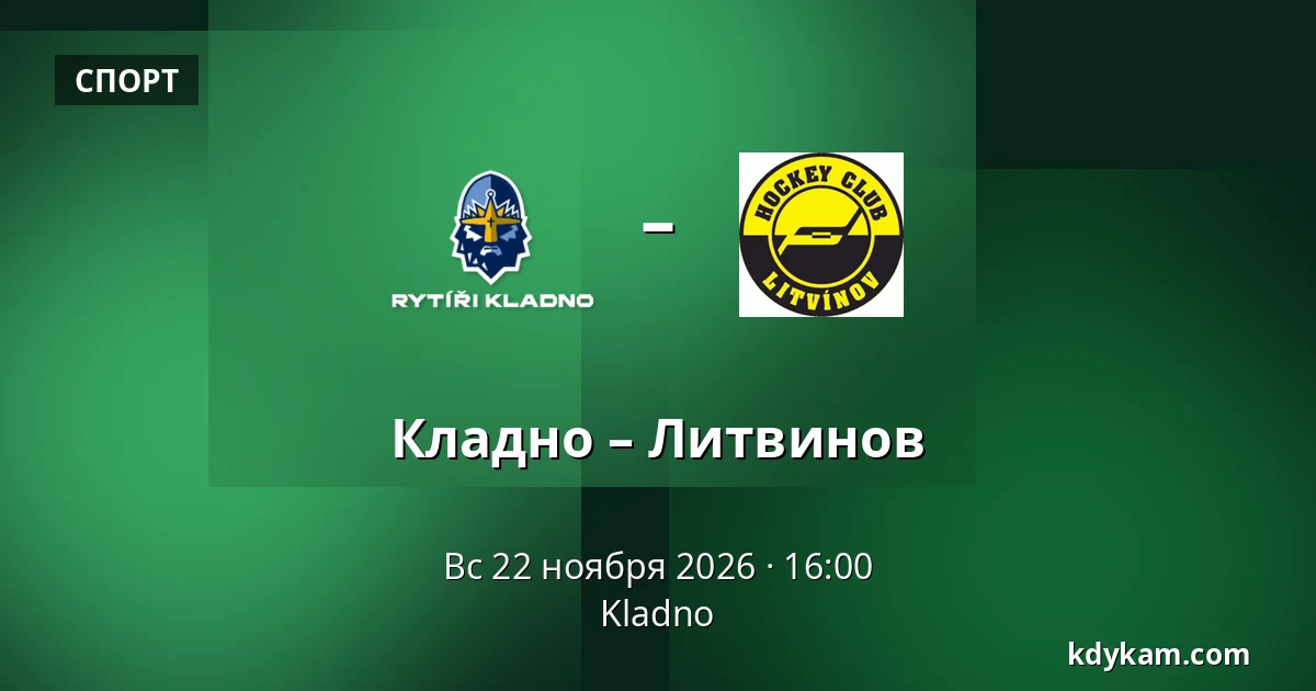 Кладно – Литвинов — Кладно