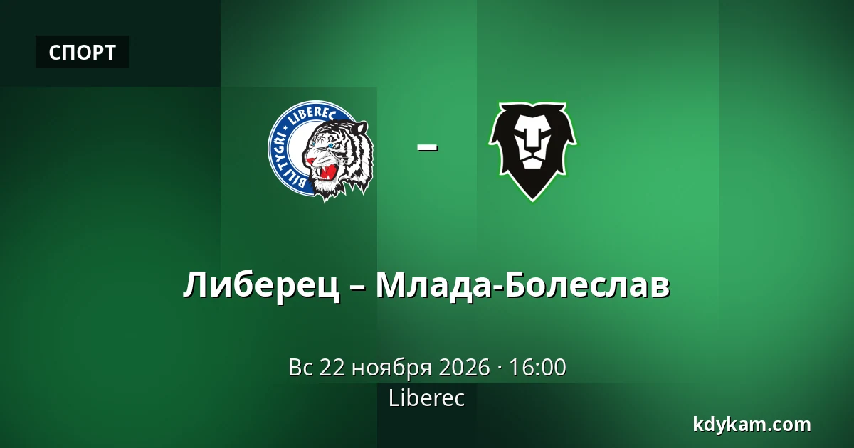 Либерец – Млада-Болеслав — Liberec